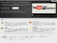 ［YouTube］学校向け動画サービスを発表 画像