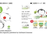 ［環境省］リタとナントカ、『こども環境白書2012』でやさしく解説 画像