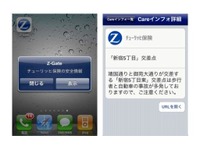 チューリッヒ、スマートフォンのGPS機能を活用し交通安全情報を配信…業界初 画像
