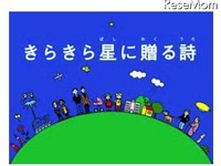 ［こえほん］詩集絵本で宇宙へ届ける詩を募集 画像