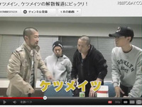 ［ケツメイツ解散］ケツメイシがYouTubeに動画アップ 画像