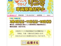 ［見学］貸切リニモで行く！ リニモ車両基地見学会　2月4日から 画像