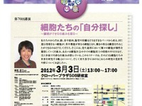 ［科学教室］細胞たちの自分探し　3月3日 画像
