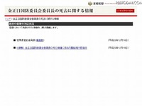 ［金総書記死去］首相官邸、サイト内にページ 画像