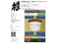 ［Facebookゲーム］酒造りシミュレーション！…米の栽培から出荷まで 画像