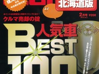 中古車ランキング2012、1位はホンダ フィット 画像
