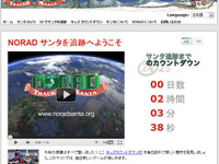 ［クリスマス］Googleマップでサンタクロースの現在位置を確認 画像