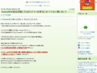 ［ネット］アメーバに不正アクセス、利用者が退会状態に 画像