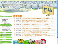 「GO! ETC」…総合情報ポータルサイト開設 画像