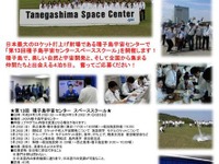 ［航空・宇宙］種子島宇宙センター スペーススクール2012　3月25-29日 画像