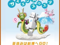 【冬休み】国立科学博物館、14種の実験と工作　1月2日より 画像