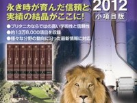 ［アプリ］13万8000項目がアプリに「ブリタニカ国際大百科事典 小項目版 2012」 画像