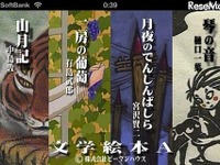 【2011年10大ニュース】アプリ篇…学習・生活・趣味・絵本と多彩なアプリが登場 画像