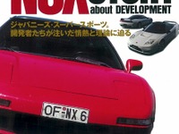 ホンダ NSX はこうして誕生した…開発者インタビュー 画像