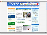 アニメ情報サイト『アニメ！アニメ！』、イードが事業取得 画像