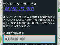 【G-BOOK全力案内 Androidタブレット インプレ後編】面倒な目的地設定もオペレーターサービスで楽々 画像