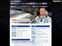 ［航空・宇宙］JAXA、東北大学で古川宇宙飛行士の講演会　1月27日 画像