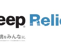 クライスラー日本、震災で被害を受けた海岸林の植林活動を支援 画像