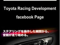 【東京オートサロン12】TRD、トヨタ 86 のカスタマイズを予告 画像