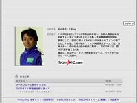 「片山右京 F1ブログ」がスタート 画像