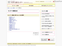 ［センター試験］どうする？　受験票を紛失 画像
