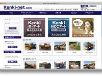 オークネット、中古建機の流通サイトのシステムを提供 画像