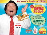 選べる豪華賞品!! ラビットがキャンペーン 画像