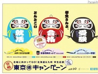 ［受験］交通機関の受験生応援キャンペーン 画像