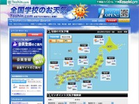［受験］気になる試験日の空模様「全国学校のお天気」 画像