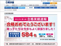 ［中学受験］希学園・関西が合格速報…灘中には33名が合格 画像