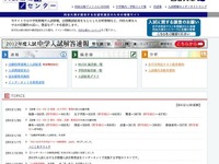 ［中学受験］倍率速報：男女御三家の初日出願者…開成928名 画像
