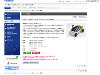 ［工作教室］太陽電池と乾電池で走るハイブリッドカー　2月18-19日 画像