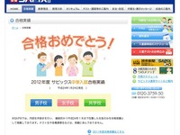 ［中学受験］SAPIX小学部、合格実績ページを公開 画像