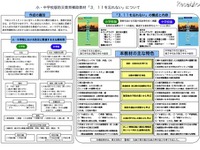 ［東京都］小中学生に防災教育補助教材「3.11を忘れない」を配布 画像
