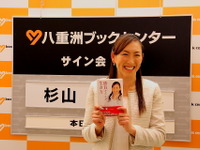 杉山愛が初著書「技術だけじゃなく人間力を」 画像