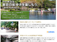 次の休日は東京の街歩きを楽しもう---MapFan Web 観光楽地図 画像