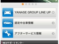 ヤナセ、スマートフォンでの車両検索可能に 画像