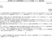 東京湾で放射性物質モニタリング実施を…都が国に緊急要望 画像