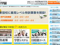 ［中学受験］浜学園が灘中合格のノウハウを伝授　3月10日 画像