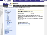 ［受験］Twitter偽アカウント多発 画像