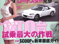 水色のコンビバンに乗りたいナ…カバーガール、根本はるみ 画像