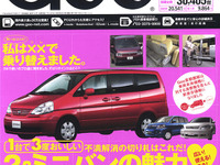 パパに助け舟…2.0リットルクラス・ミニバン特集 画像