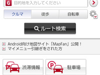 スマートフォン向け無料地図サイト MapFan 公開…インクリメントP 画像