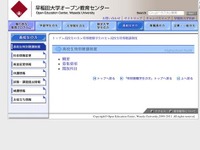 ［早稲田大学］高校生が正規授業を受講できる 画像