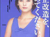 石川亜沙美「寂しいよ」…不正改造防止キャンペーン 画像