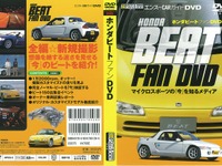 ホンダ ビート DVD…風雲急を告げるマイクロスポーツ 画像