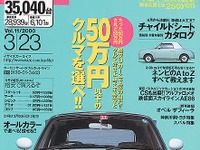 【メディアラウンドアップ】『カーセンサー[関東版]』---どれにする? チャイルドシート 画像