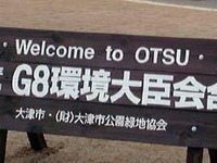 G8環境大臣会合にあわせ、低公害車60台を集結 画像