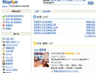 マピオン、地図データをバージョンアップ…旧住所での地図検索が可能に  画像