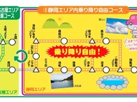 新東名開通記念「速旅まるごと静岡」 画像